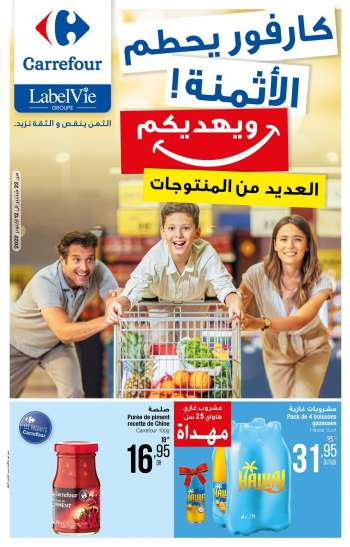 Carrefour Agadir catalogues