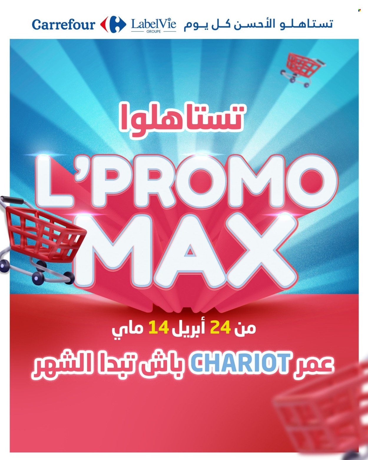 Catalogue Carrefour - 24/04/2025 - 14/05/2025. Page 1