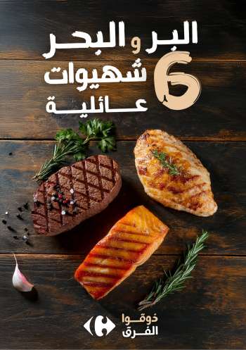 Catalogue Carrefour.