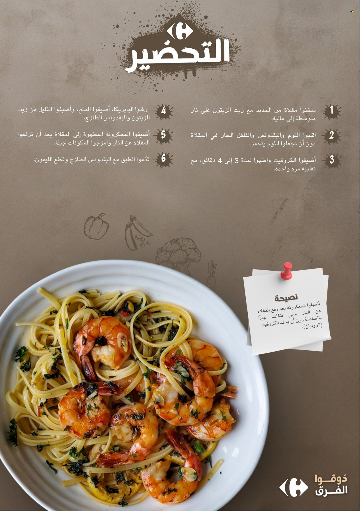 Catalogue Carrefour. Page 1