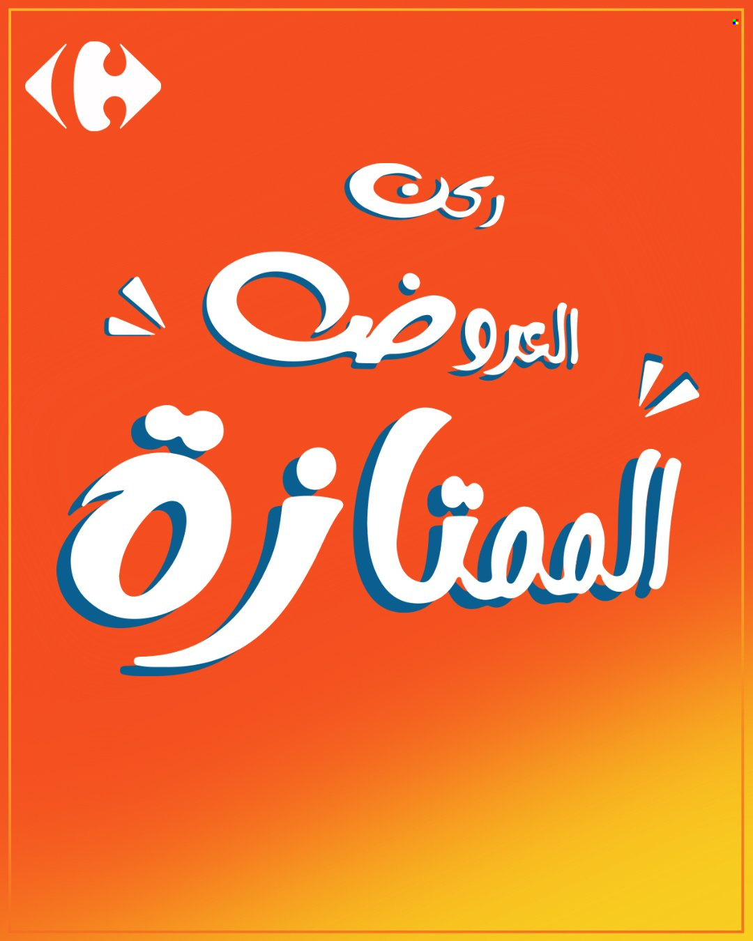 Catalogue Carrefour. Page 1
