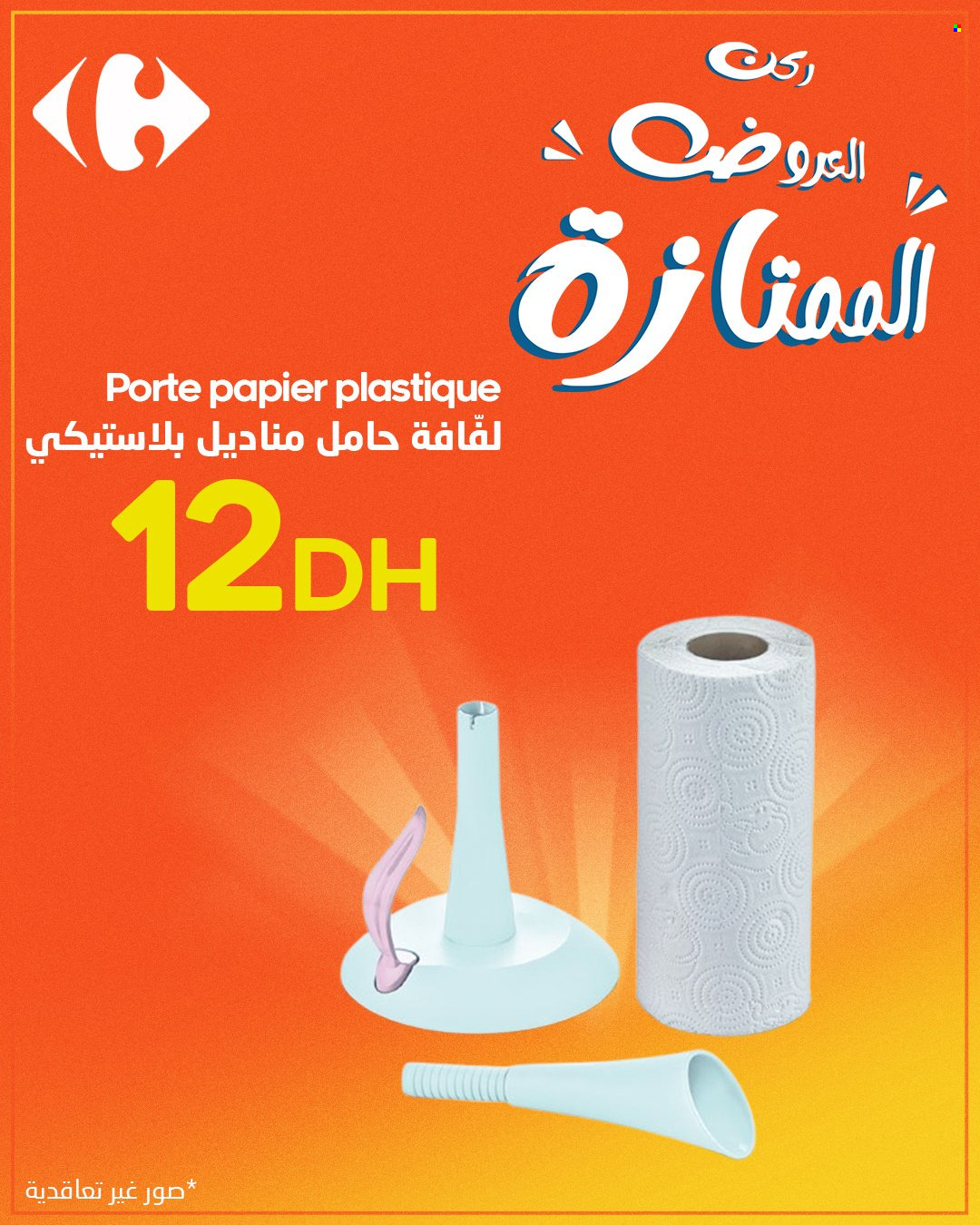 Catalogue Carrefour. Page 1