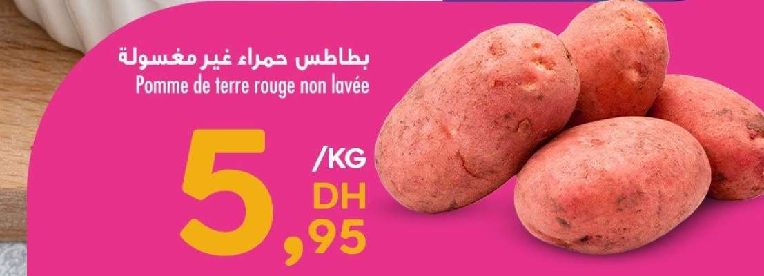 بطاطس حمراء غير مغسولة