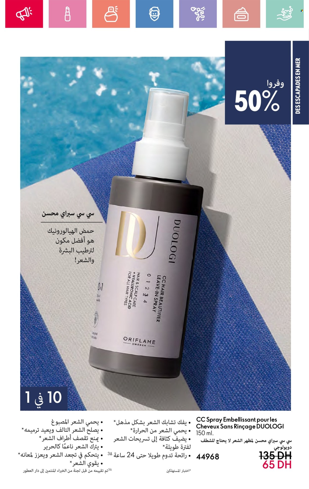 Catalogue Oriflame - 01/06/2025 - 30/06/2025. Page 23