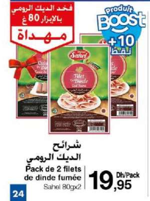 Pack de 2 filets de dinde fumée