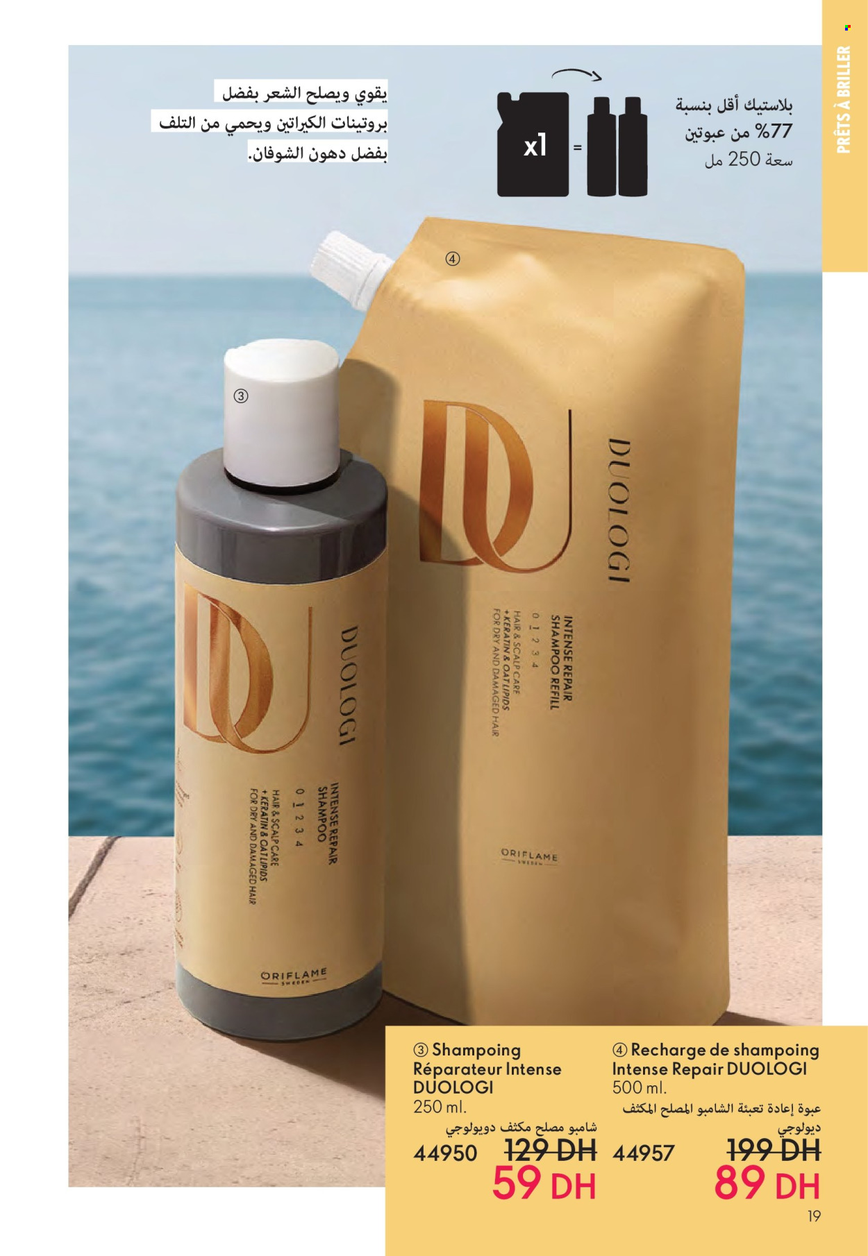 Catalogue Oriflame - 01/07/2025 - 31/07/2025. Page 19
