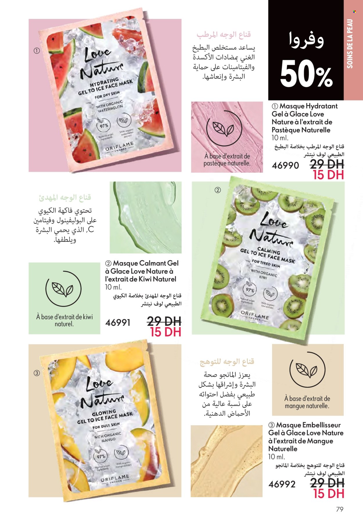 Catalogue Oriflame - 01/07/2025 - 31/07/2025. Page 79