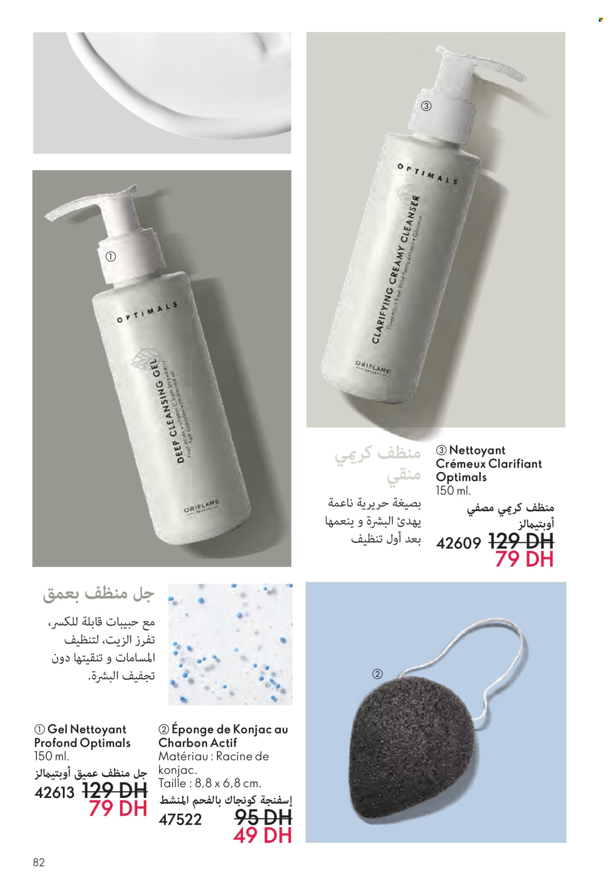 Catalogue Oriflame - 01/07/2025 - 31/07/2025. Page 82