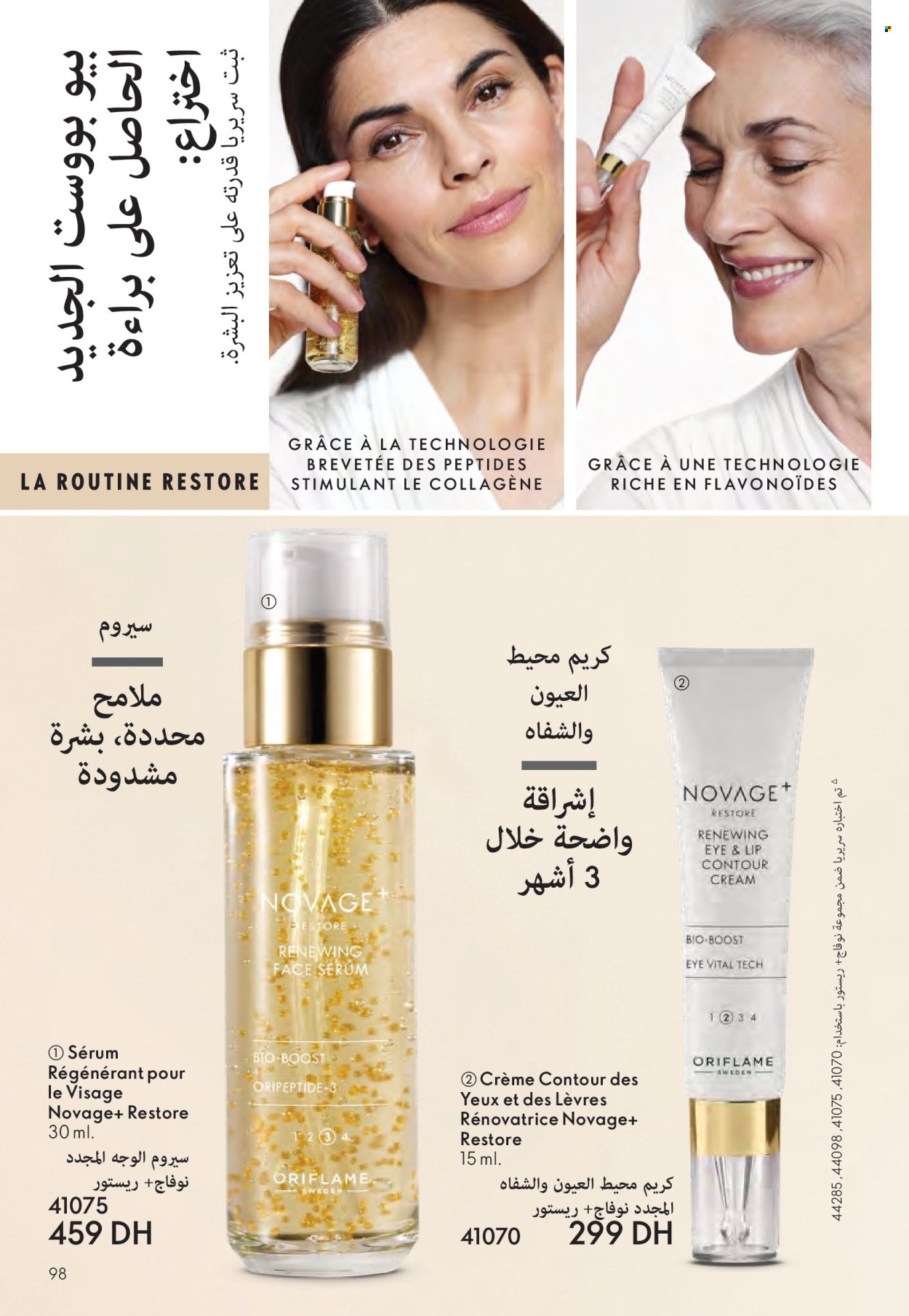 Catalogue Oriflame - 01/07/2025 - 31/07/2025. Page 98