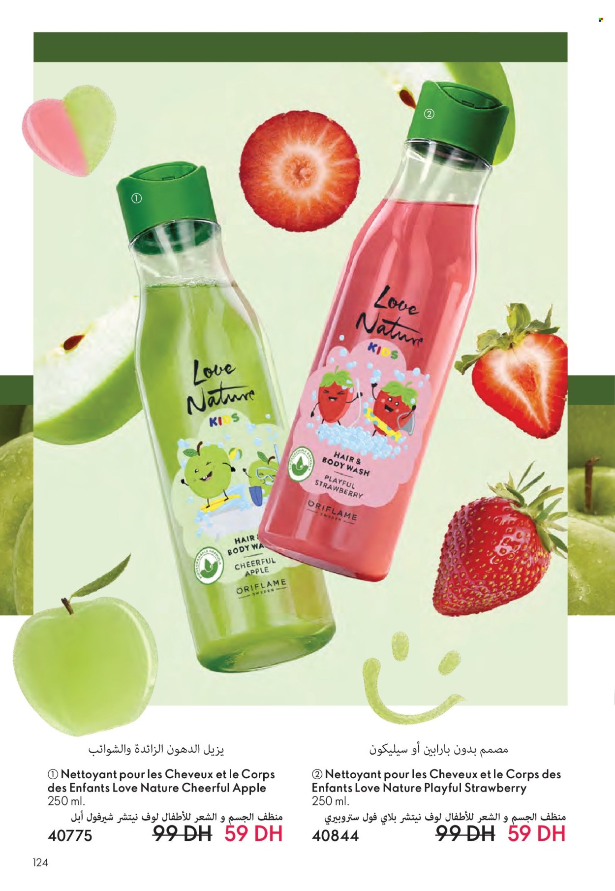 Catalogue Oriflame - 01/07/2025 - 31/07/2025. Page 124