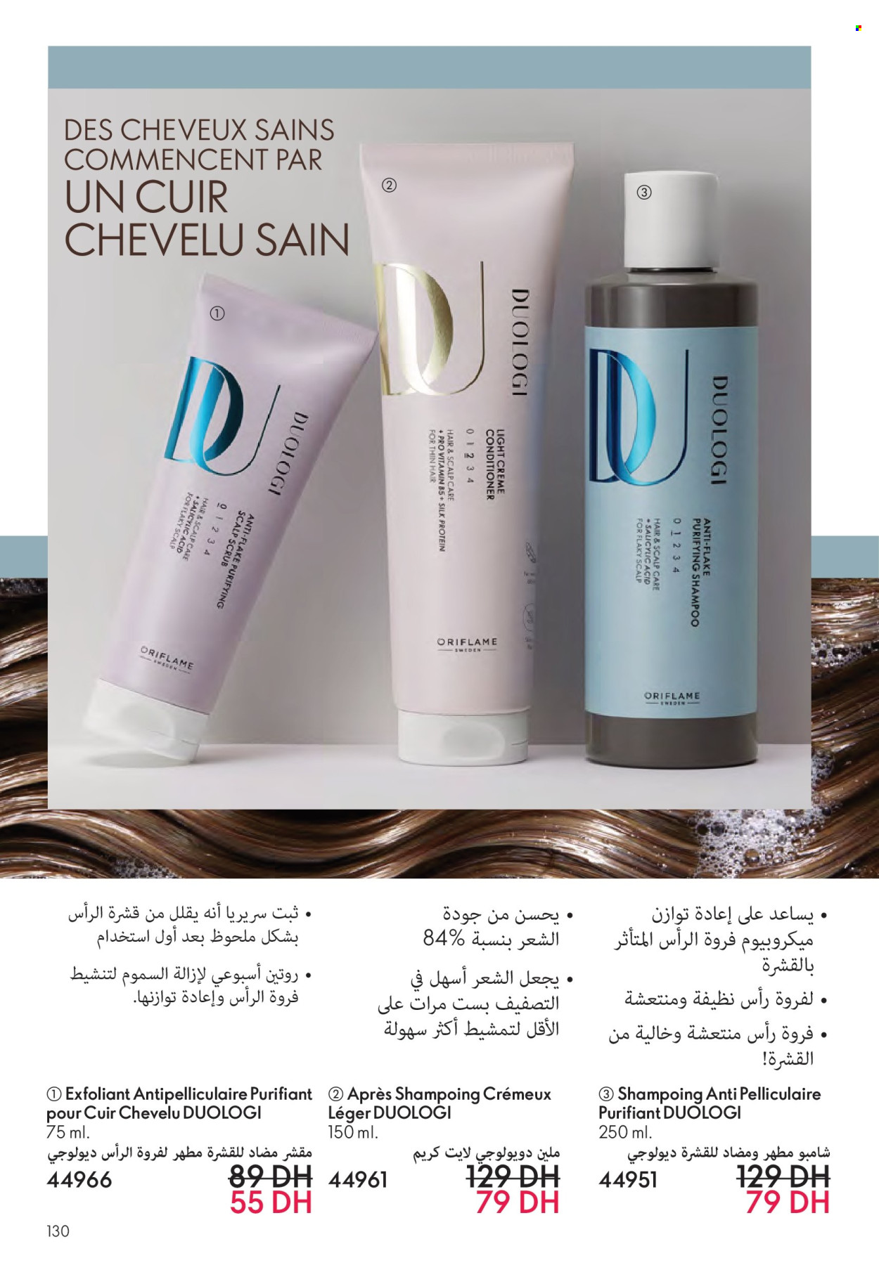 Catalogue Oriflame - 01/07/2025 - 31/07/2025. Page 130
