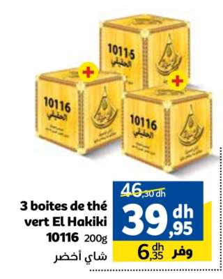3 boites de thé vert El Hakiki 10116 200g